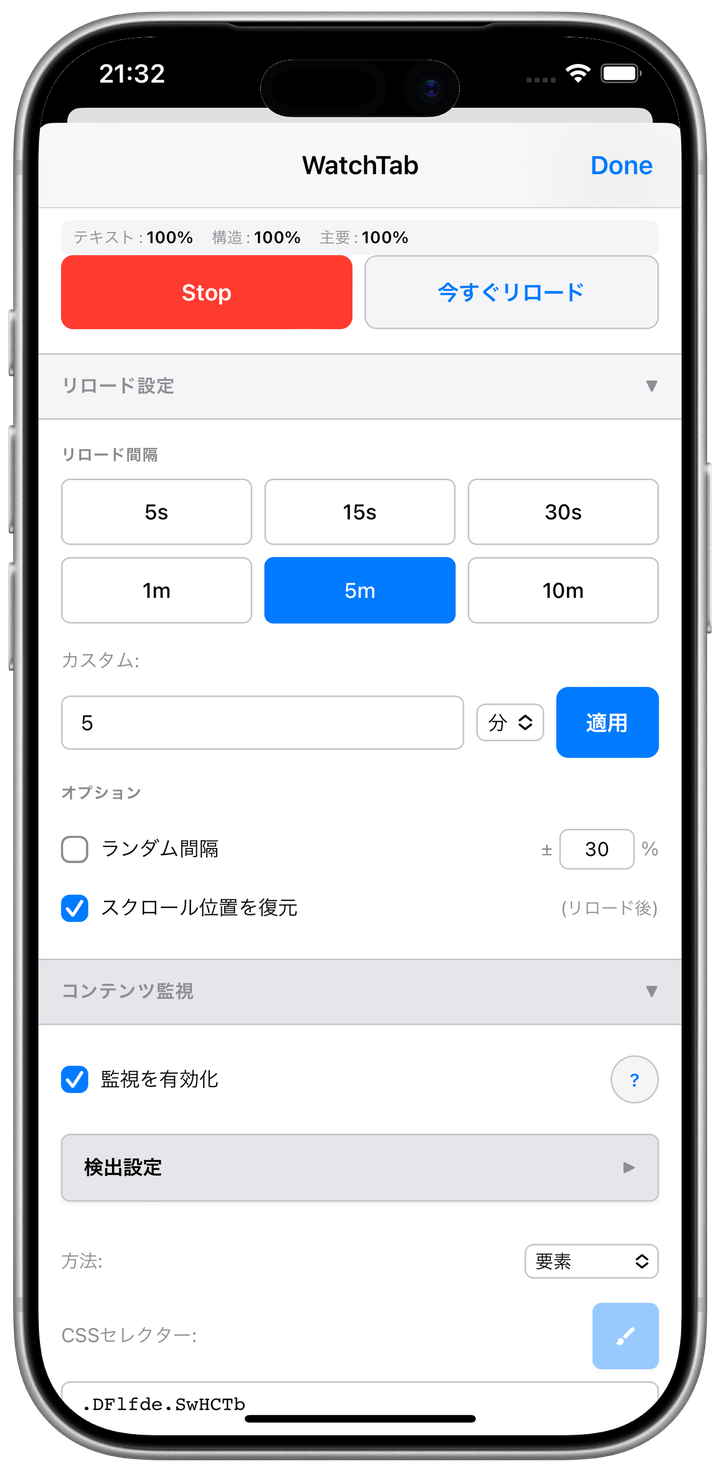リロード間隔のプリセットとカスタム設定、ランダム間隔オプションの画面