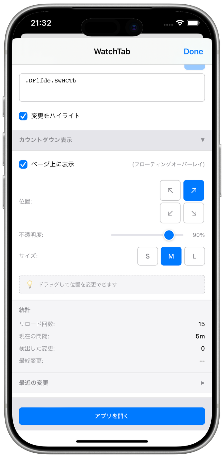 カウントダウンオーバーレイの位置・サイズ設定とリロード統計の画面