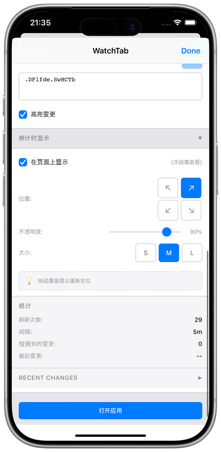 倒计时悬浮窗的位置、大小设置与刷新统计界面
