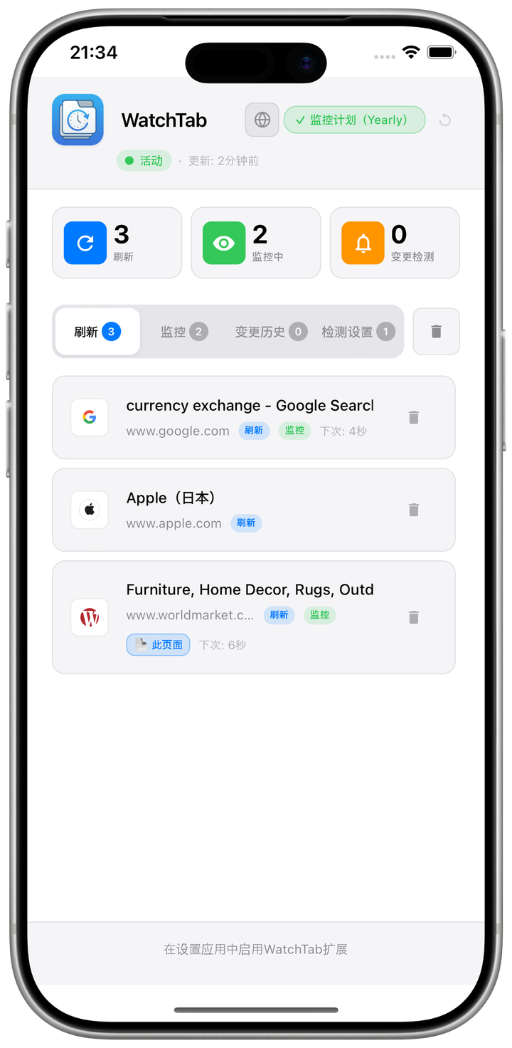 显示监控中的 URL 列表以及刷新与变更检测统计的 WatchTab 仪表板